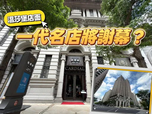 農16家蒂諾鐵板燒開價1.95億元出售　近310坪單價63萬元不貴