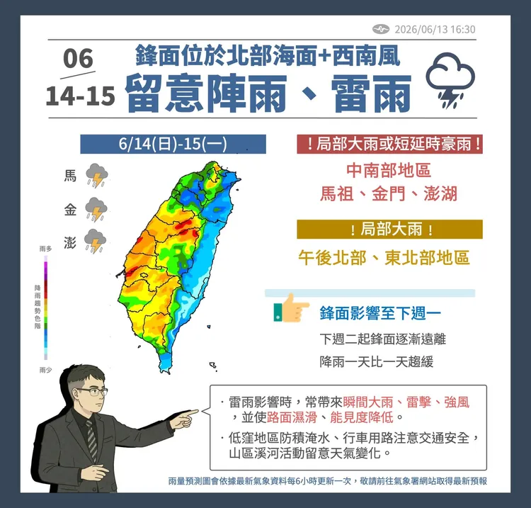 今晚鋒面接近、西南風再度增強，各地降雨機率提高。中央氣象署