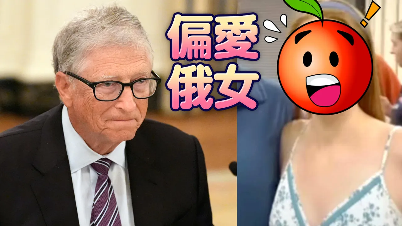 形象崩壞！比爾蓋茲認了婚外情「出軌超過20次」　偷吃對象曝光