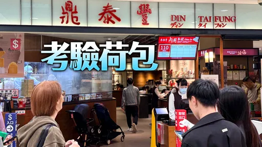 鼎泰豐要漲價了　端午節後「調整部分餐點價格」