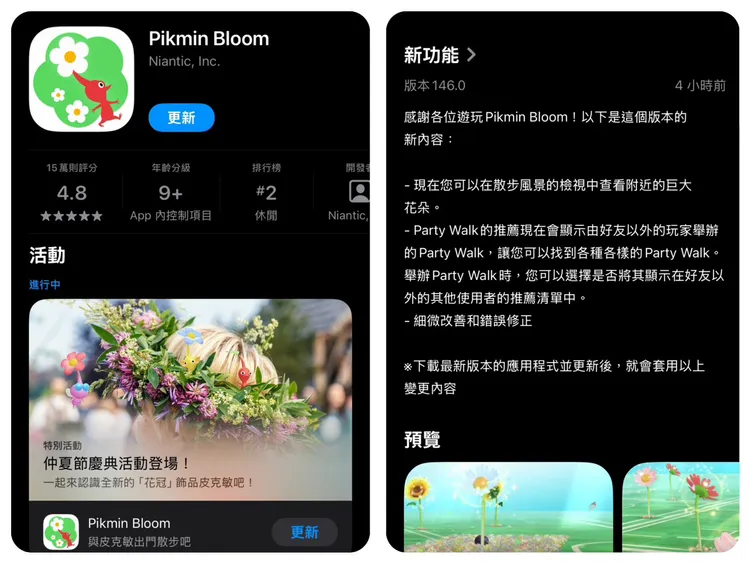 皮克敏v146版本更新後，玩家可在散步風景檢視中查看附近巨大花朵，Party Walk推薦也加入更多社群活動顯示選項。翻攝皮克敏截圖