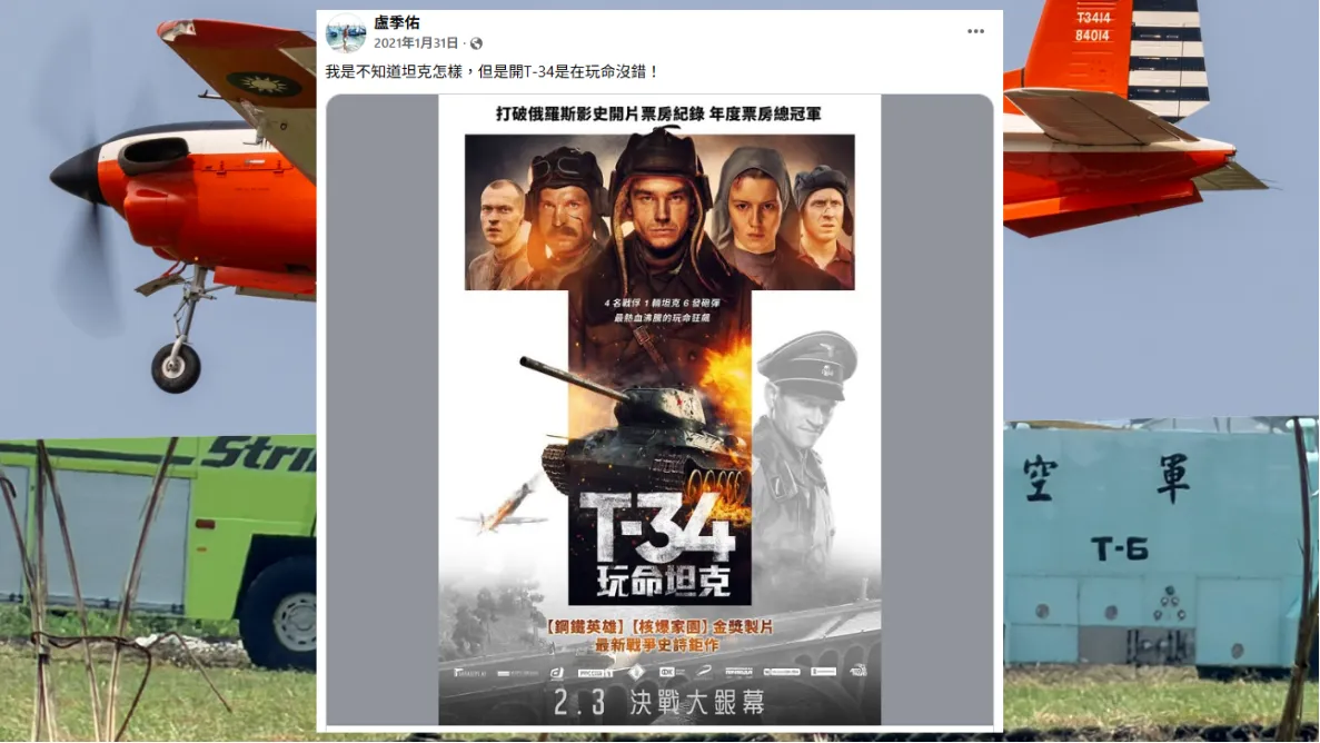 殉職飛官盧季佑曾嘆「開T-34是在玩命」　未料一語成讖