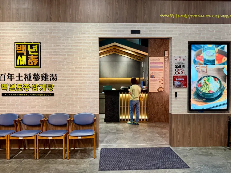 「百年土種蔘雞湯」台北西門町店外觀。莊偉祺攝