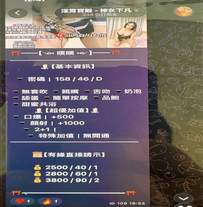 「進香團」群組內盡是「淫霄寶殿」又有「神女下凡」，裸露照片、服務項目與價格，可見是應召站。翻攝畫面