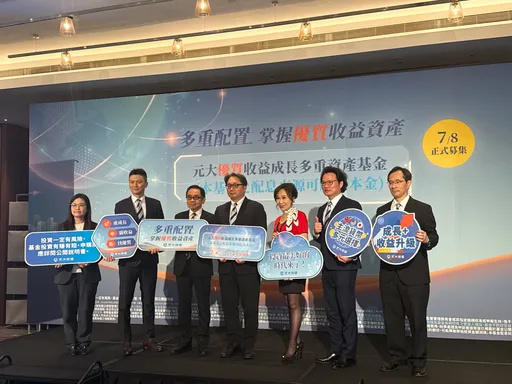 AI行情高波動！元大推多重資產基金7/8開募　鎖定成長兼顧收益