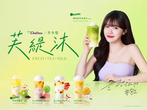 李多慧代言日出茶太！限定杯款及小卡登場　再抽粉絲同樂會門票