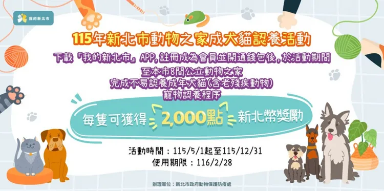 動保處推出年老殘疾動物新北幣2000元認養優惠。動保處提供