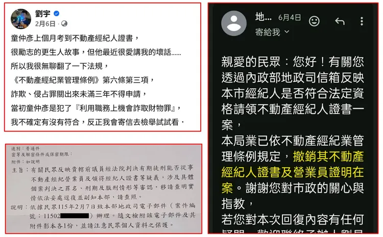 網紅四叉貓指出，童仲彥因詐領助理費案判刑確定，依法規在3年內不得申請不動產經紀人。翻攝四叉貓臉書