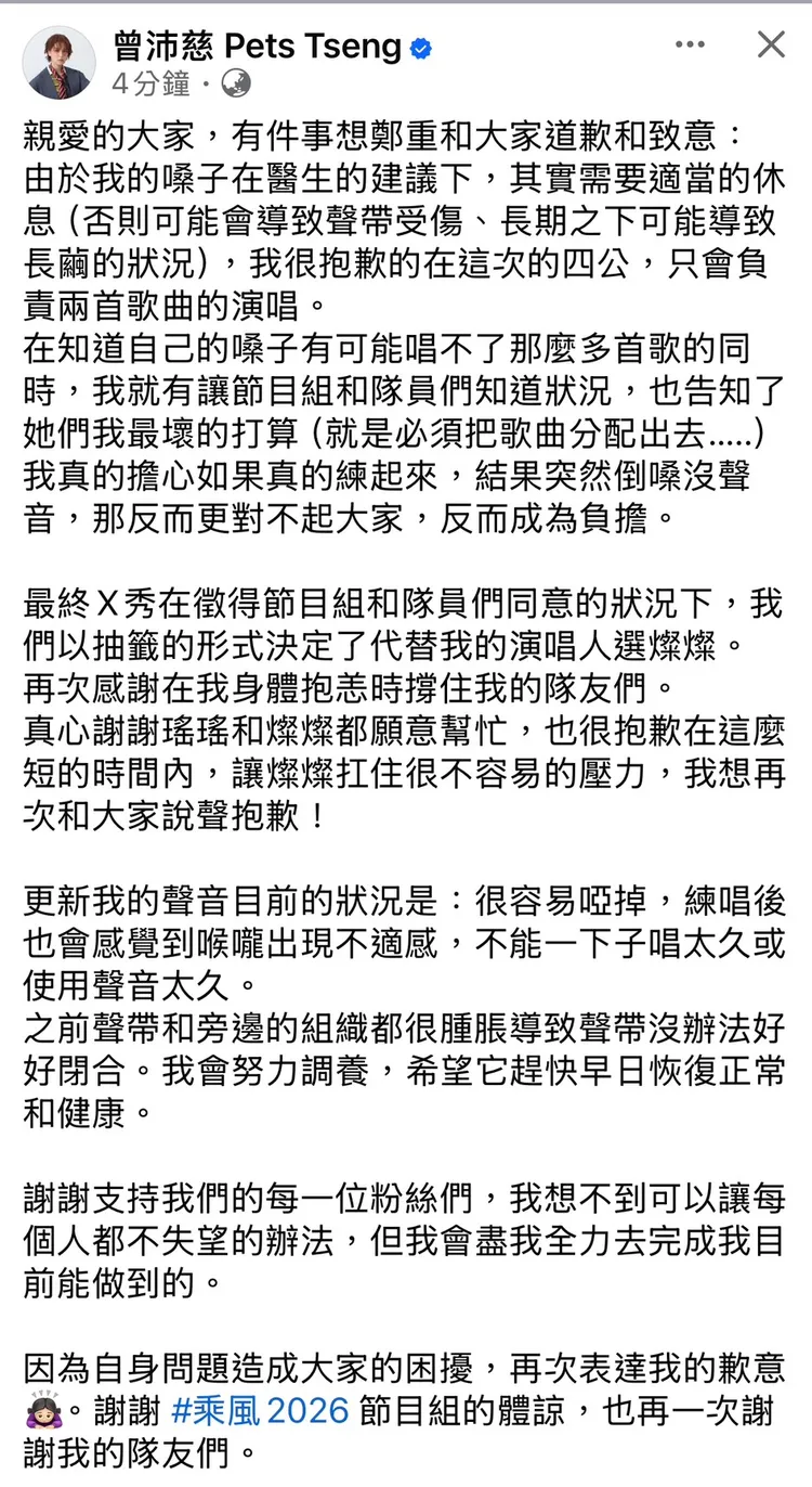 曾沛慈深夜發文透露病情。翻攝曾沛慈臉書