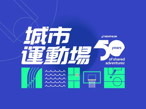 迪卡儂50週年打造「全台最大城市運動場」　匹克球、水上闖關免費玩