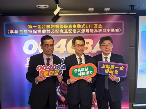 趁勝追擊！第一金第2檔主動式ETF於6/24開募　3大選股機制震盪中搶機會