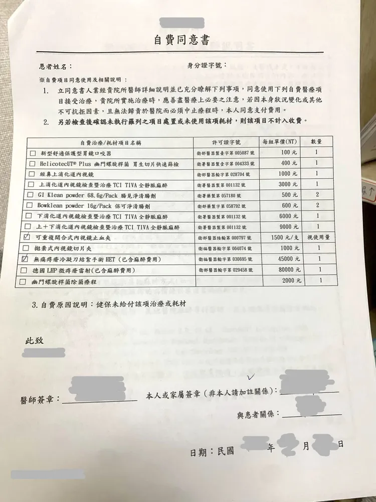 警方查扣自費同意書。翻攝畫面