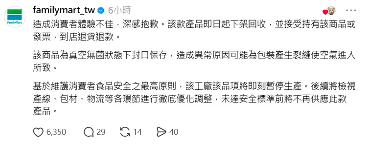 全家留言公告全面下架退費。翻攝自threads