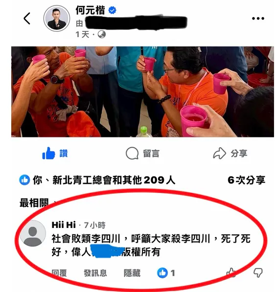 何元楷提供網友在他臉書PO文恐嚇殺害李四川、羅智強的內容。楊植斗提供