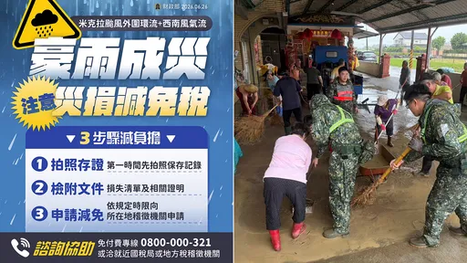 豪雨災損可減稅　財政部提醒申請3步驟