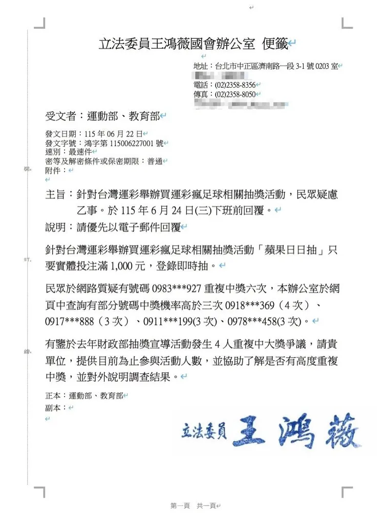 王鴻薇要求運動部介入調查，釐清是否存在系統漏洞或爭議。王鴻薇臉書