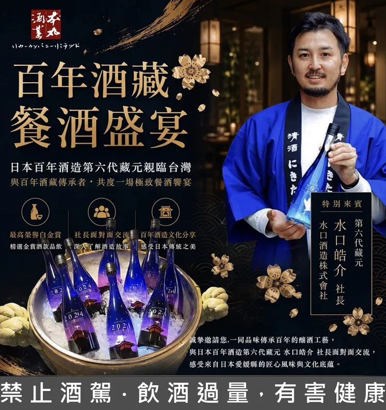 由本丸主辦的百年酒藏餐酒盛宴6月15日於台北三井日式料理登場。本丸酒業提供