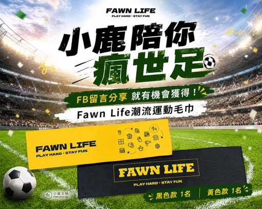 世界盃熱潮開踢　小鹿文娛串聯全台旅宿打造足球應援派對