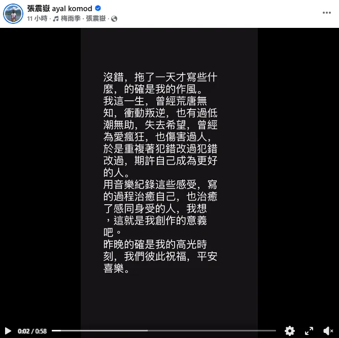 金曲歌王張震嶽在社群分享得獎心得，受到大批粉絲祝福。