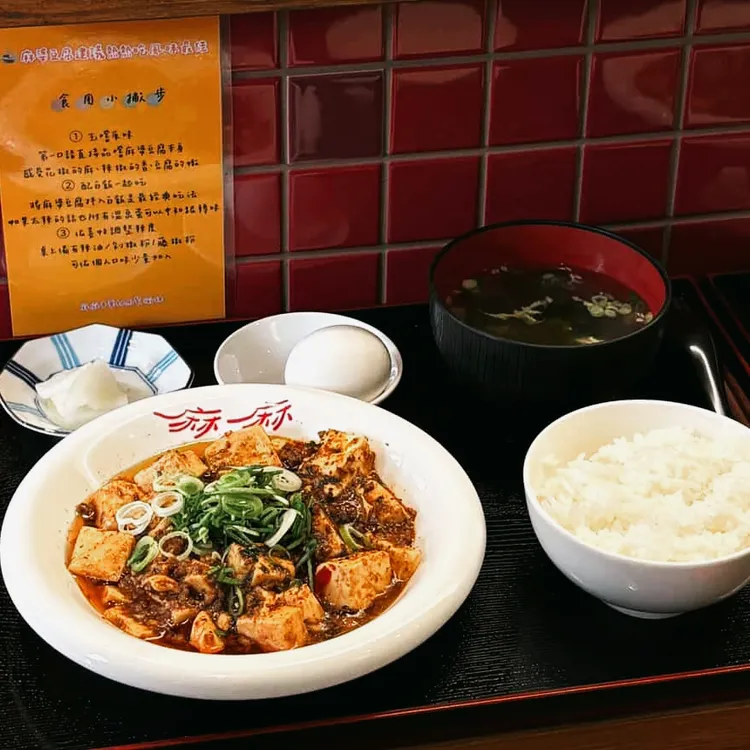 まあまあ麻婆中華中華風麻婆豆腐，椒麻辛香。主辦單位提供