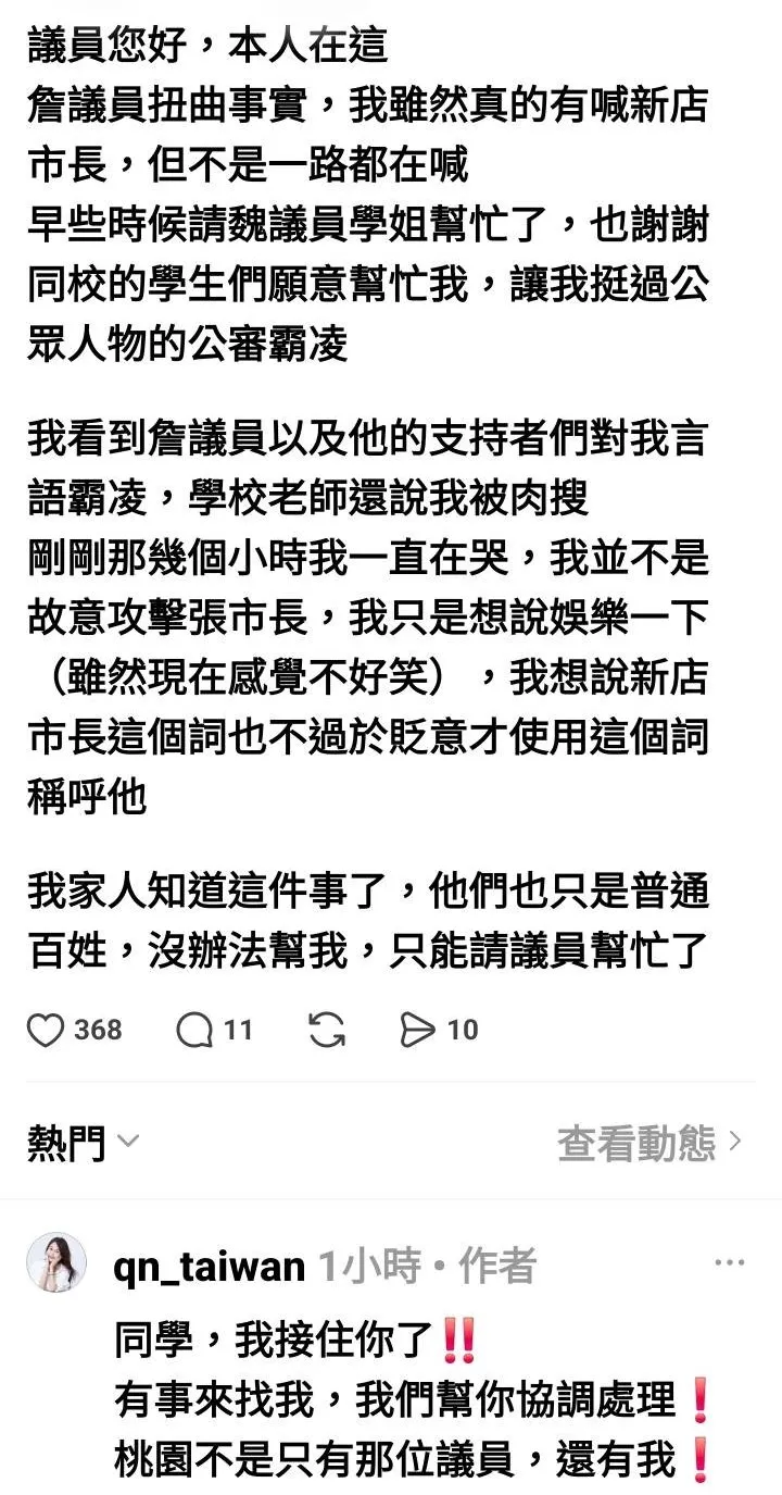 該名學生得知遭網路攻擊後情緒低落，並發文向議員黃瓊慧求助。翻攝Threads