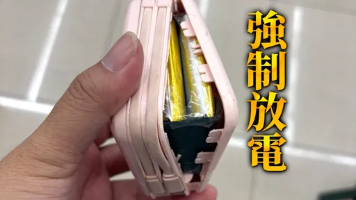 行動電源膨脹怎麼辦？　專家：泡鹽水一個禮拜