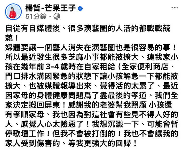 楊哲發文宣布暫別歌壇。翻攝臉書