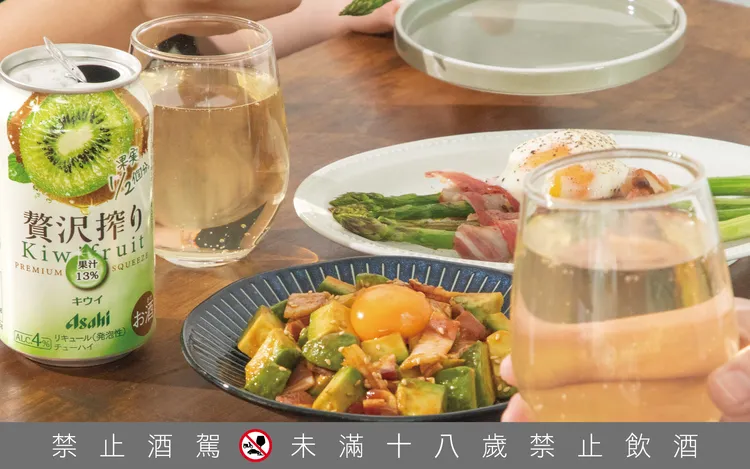 Asahi 贅澤果榨奇異果搭配蘆筍培根等輕食料理。Asahi 朝日啤酒提供