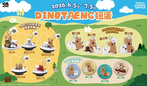 藏壽司攜手DINOTAENG萌翻今夏　13款限定扭蛋、特色店同步登場