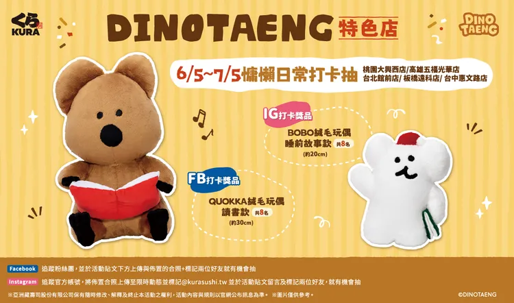 藏壽司DINOTAENG主題店鋪登場！打卡就有機會把絨毛玩偶帶回家。業者提供