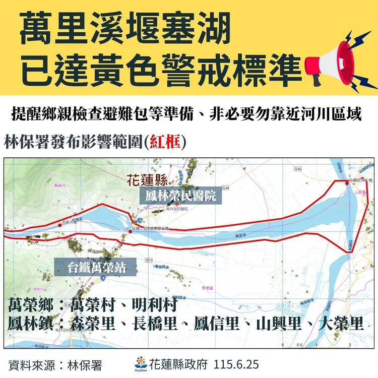 萬里溪堰塞湖已達黃色警戒。縣府提供