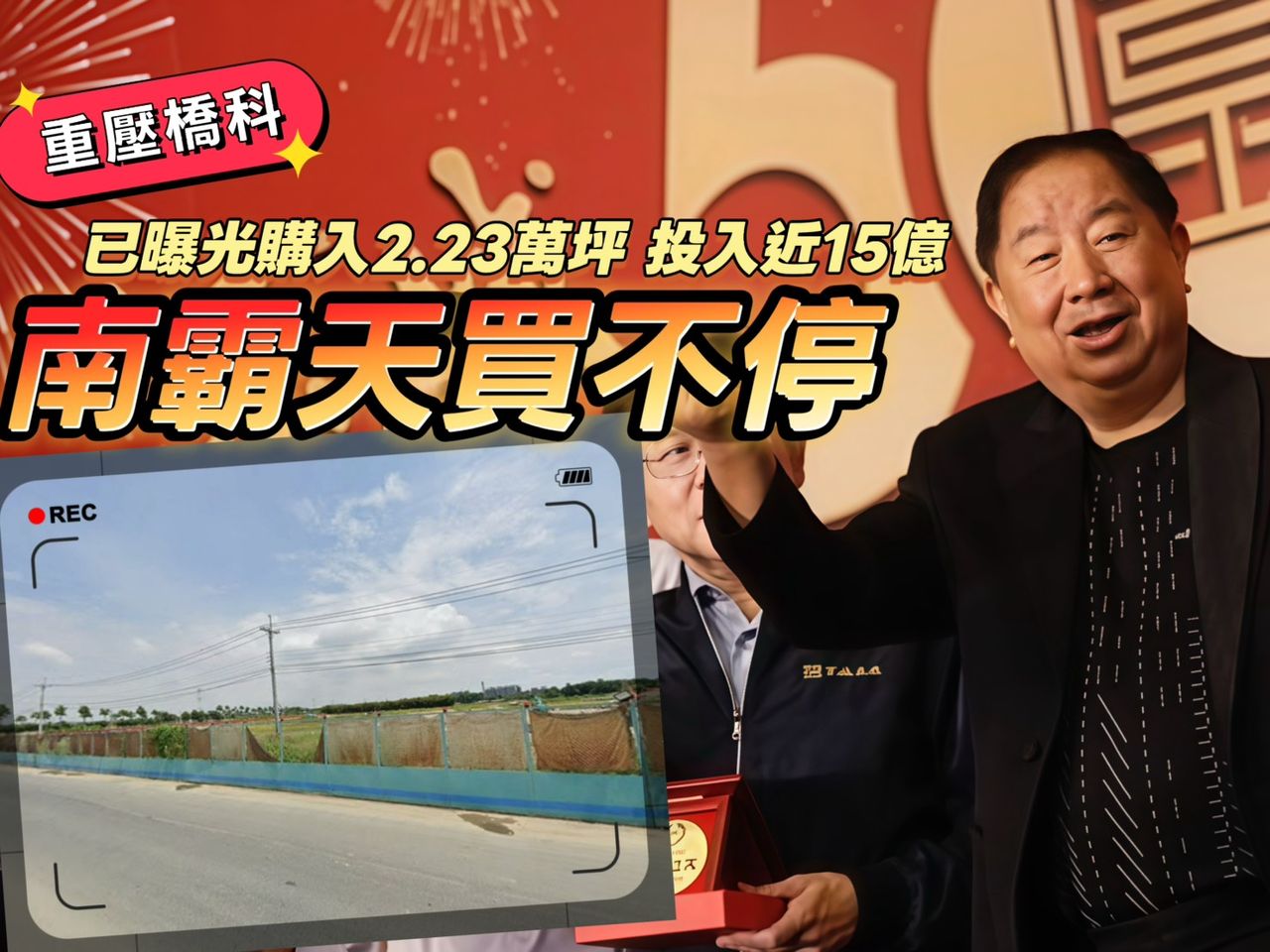 獨家|京城再投8.93億卡橋科 3字頭地價成功整合近1.4萬坪地