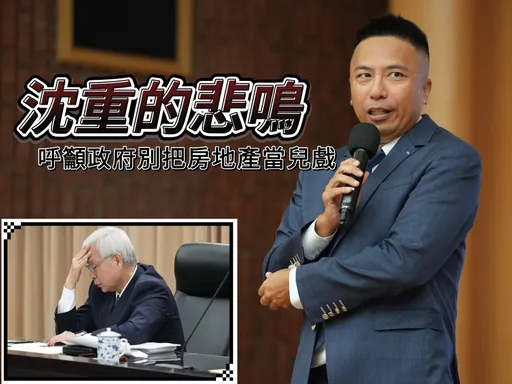 明知政府重科技輕房地產　謝哲耀悲鳴要中央留生路給代銷