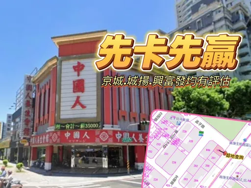 永信單坪230萬買中國人養生會館　周邊鄰地開價9.9億元待整合