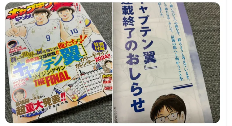 《足球小將翼》2024年4月結束長達43年連載。翻攝X
