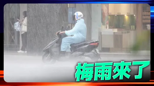 豪大雨擴及17縣市！3地大雷雨　一圖看「下到發紅」熱區