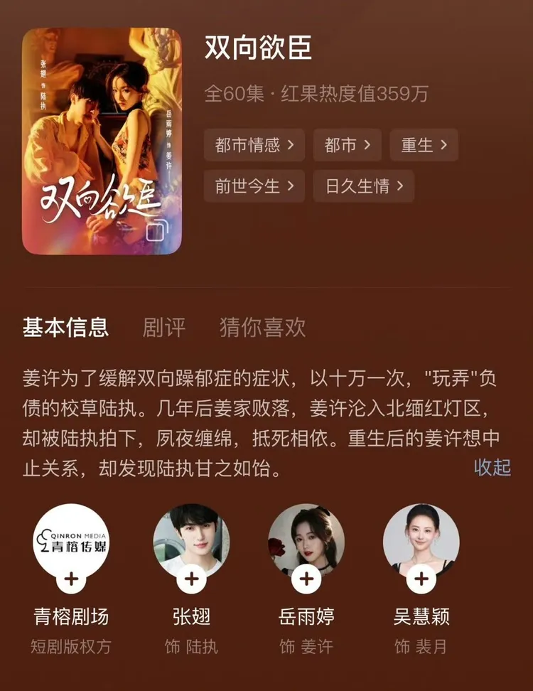 《雙向欲臣》露骨呈現主僕SM感，未來恐看不到。翻攝自微博