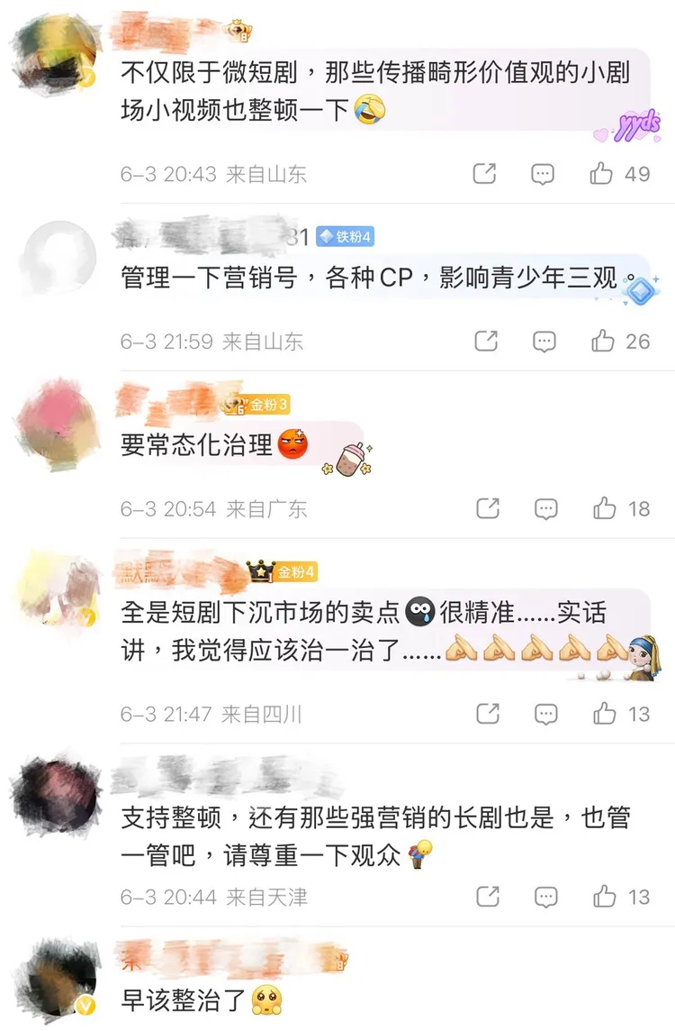 不少網友對整治持正面看法。翻攝自微博