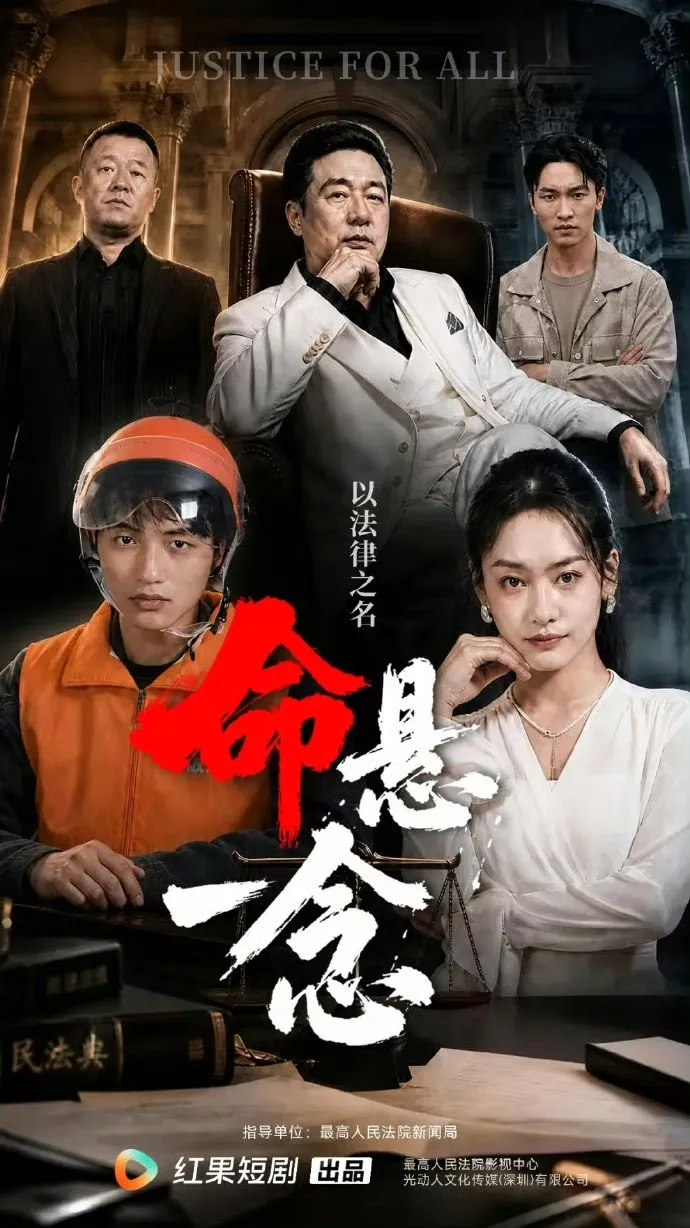 《命懸一念》講述法庭故事，是曾入選中國廣電總局創作計畫的優良作品。翻攝自微博