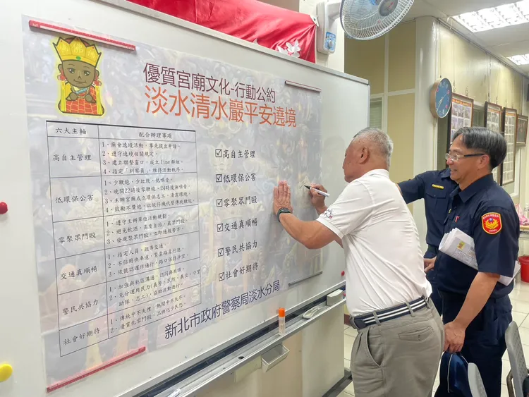 零聚眾鬥毆、交通真順暢，淡水清水巖遶境推六大自律宣言。翻攝畫面