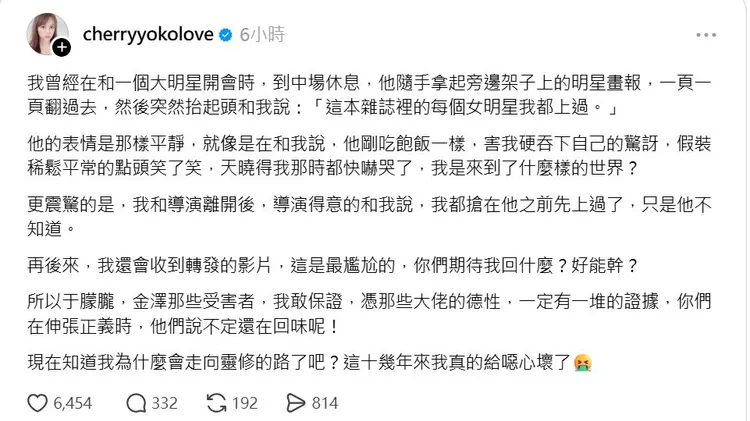 曾在中國影視圈工作多年的台灣作家櫻桃陽子爆料潛規則現象。翻攝櫻桃陽子Threads