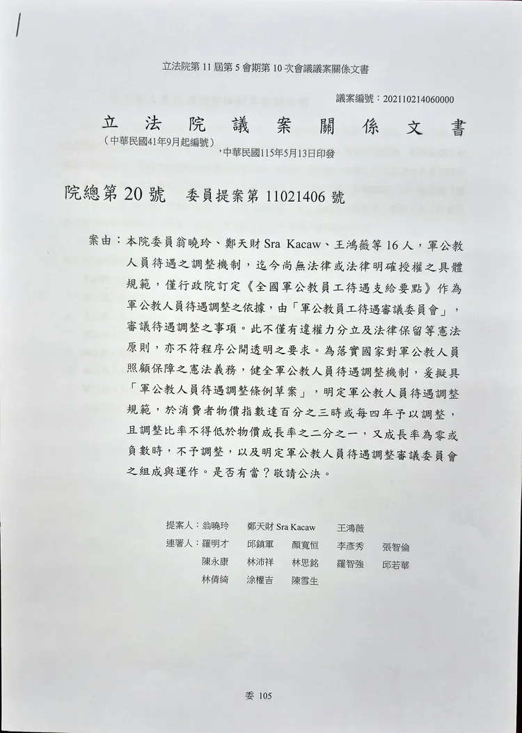翁曉玲提案。翁曉玲臉書