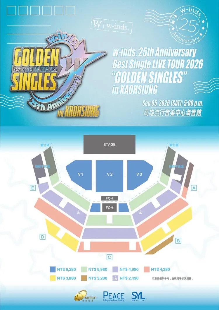 w-inds.高雄演唱會票價圖。和協整合行銷提供