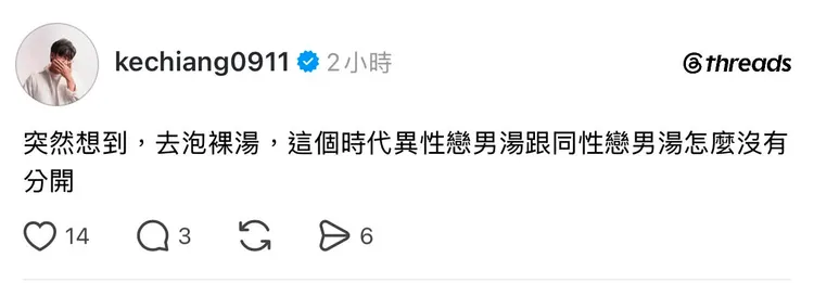 鄭可強如今已刪文。翻攝自threads