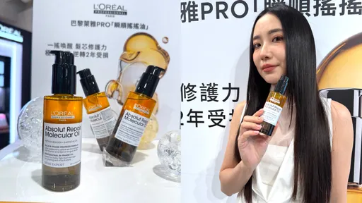 巴黎萊雅PRO「瞬順搖搖油」寵秀髮　單搽就贏過油乳疊搽