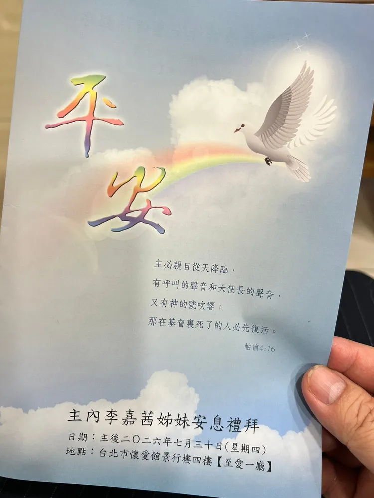 李嘉茜安息禮拜昨天舉行。翻攝吳恩文臉書