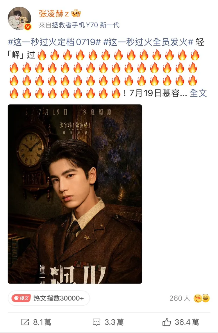 張凌赫為戲宣傳。翻攝自張凌赫微博