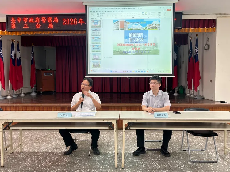 中部地區「2026城鎮韌性（防空）演習」將於8月10日14時30分至15時實施，今年重點驗證區落在第三分局轄區，警方邀集各單位協調並協助宣導相關措施。翻攝畫面