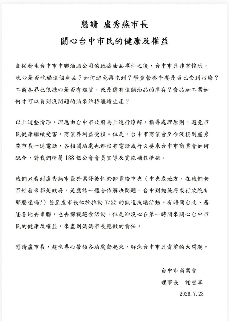 台中市商業公會理事長謝豐享發出公開聲明。