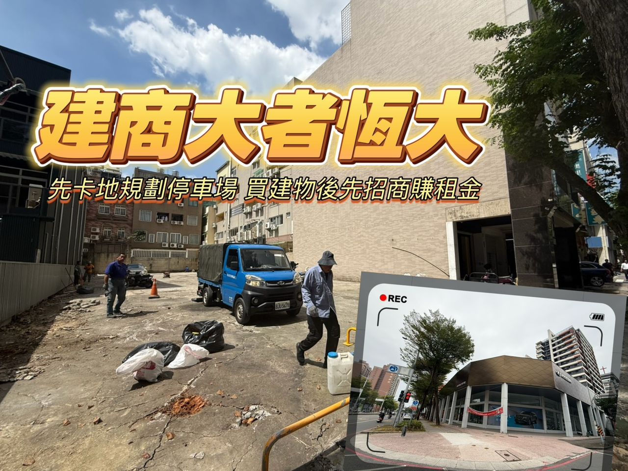 城揚至聖路住4地2.38億購入 大中博愛口展銷店面開價百萬招租